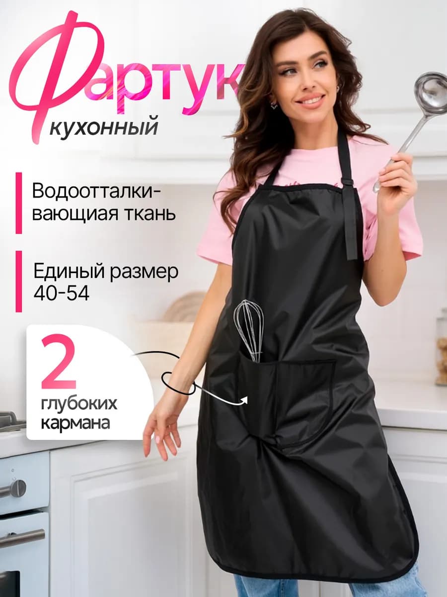 Фартук кухонный женский непромокаемый рабочий универсальный