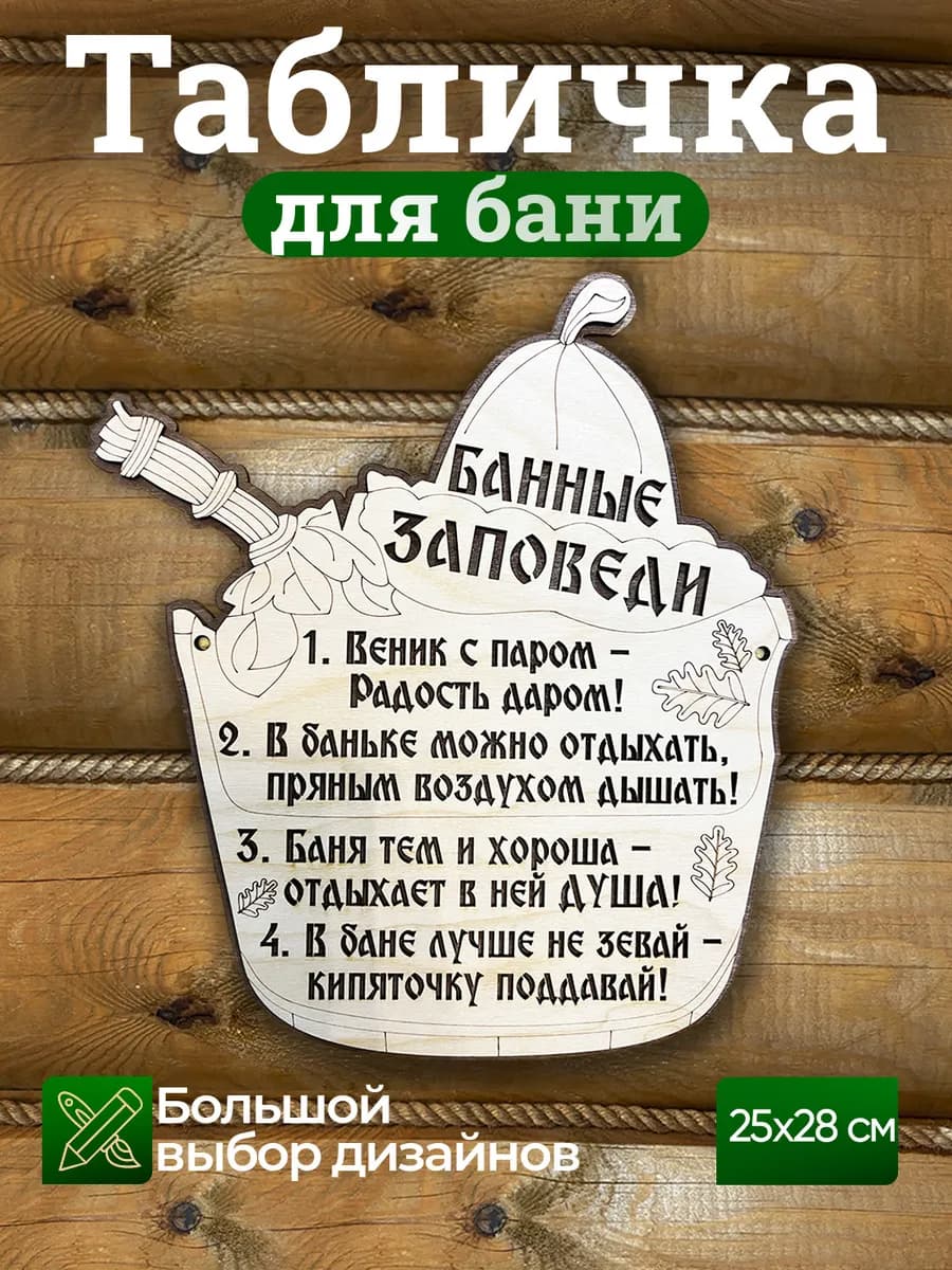 Табличка для бани с надписью прикольная