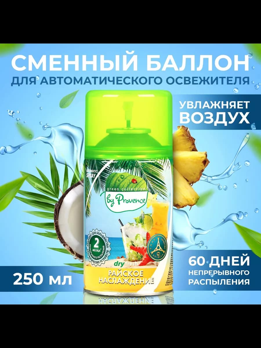 Освежитель воздуха райское наслаждение сменный баллон - фото 1