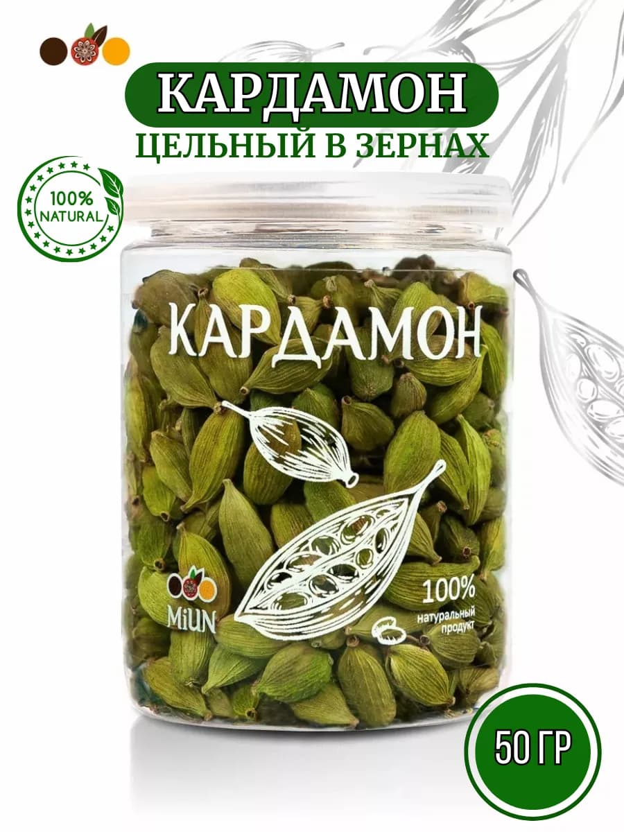 Кардамон целый, Индия 50гр