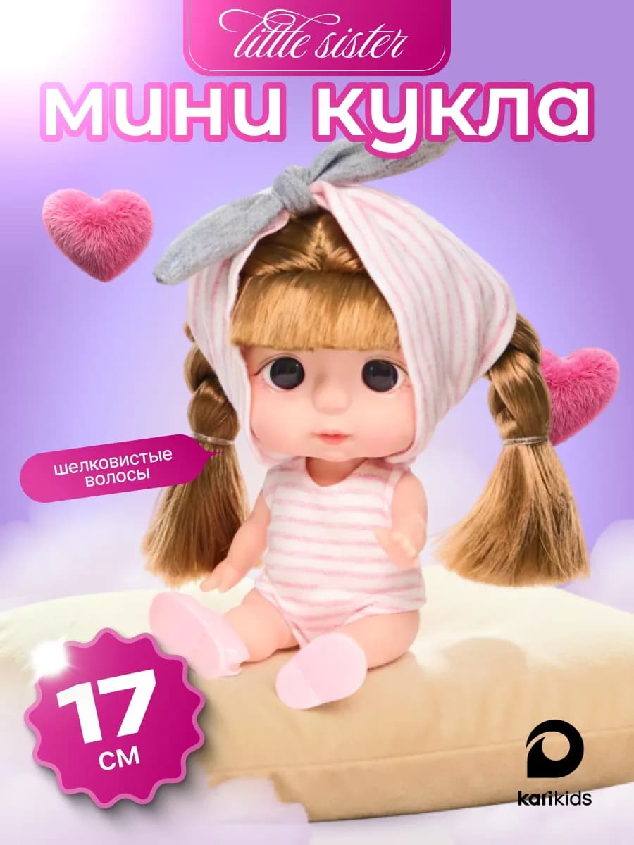 Мини кукла для девочки коллекционная Little Sister винил
