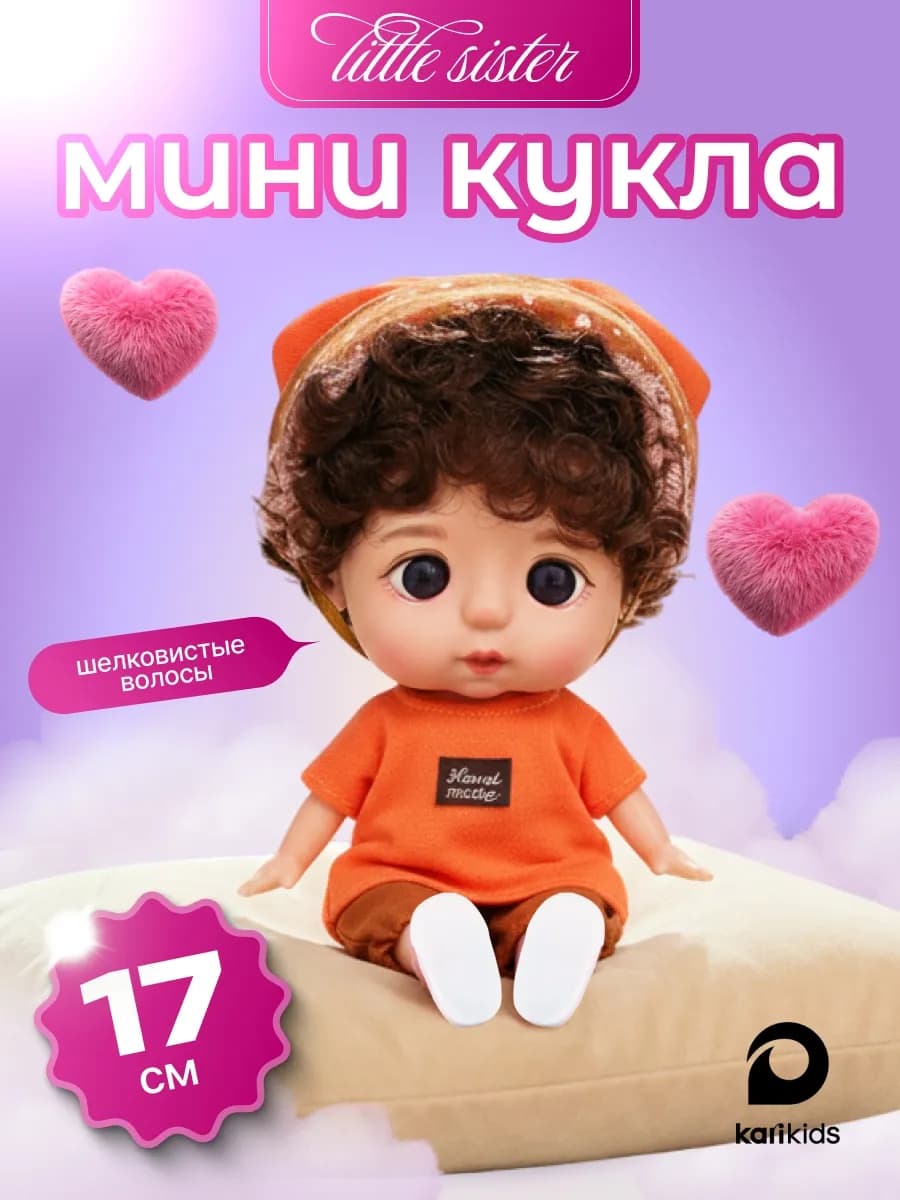 Мини кукла для девочки коллекционная Little Sister винил