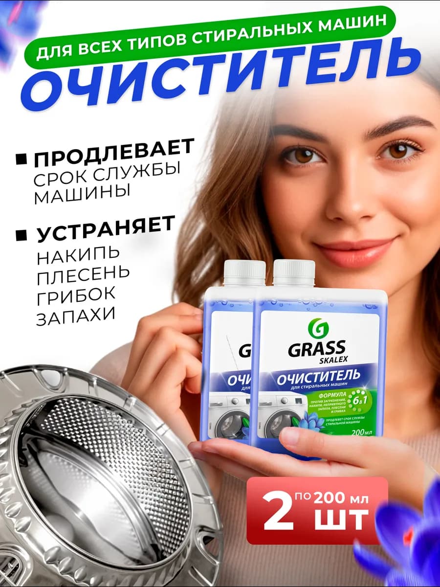 Средство от накипи для стиральных машин