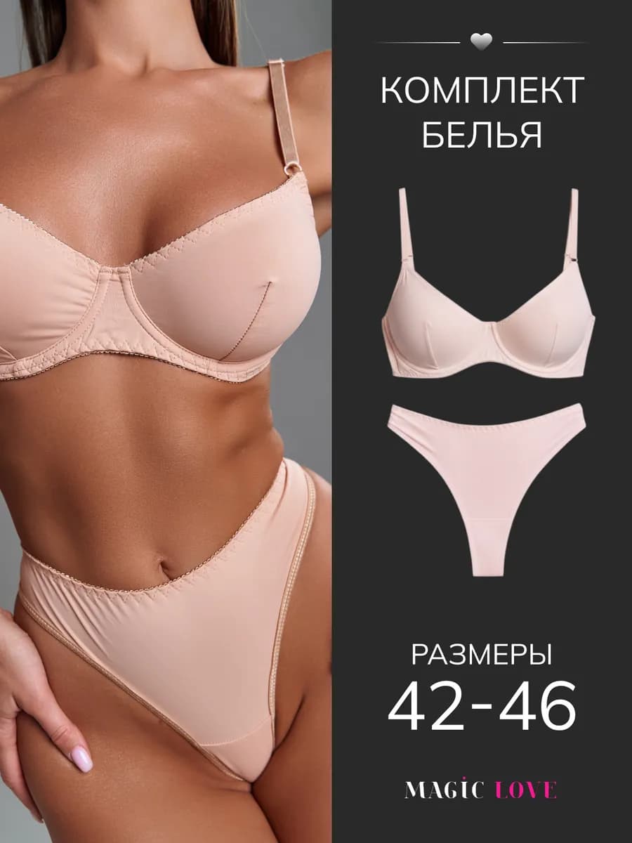 Нижнее белье комплект повседневный