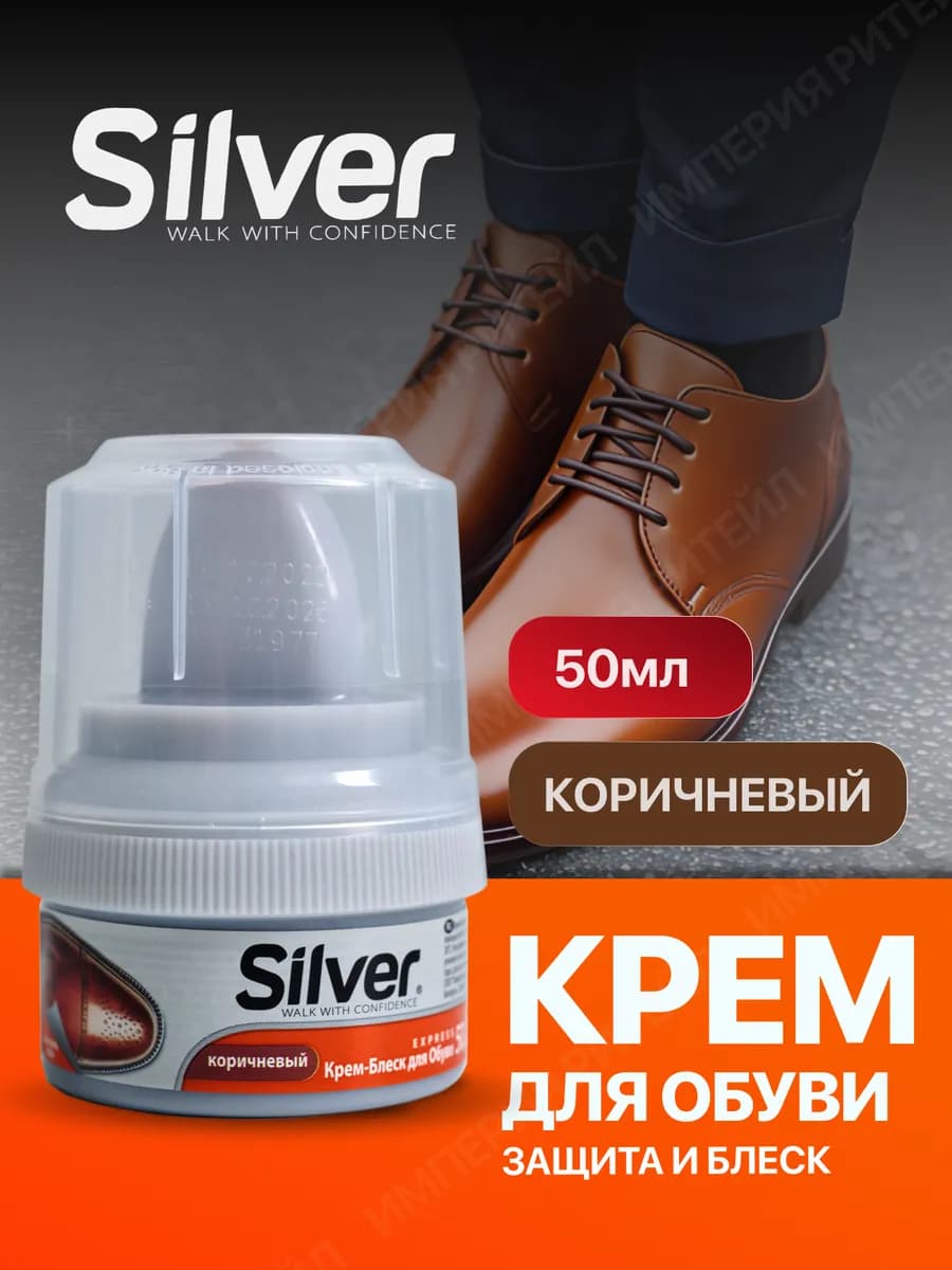 Крем для обуви коричневый с губкой для блеска 50мл