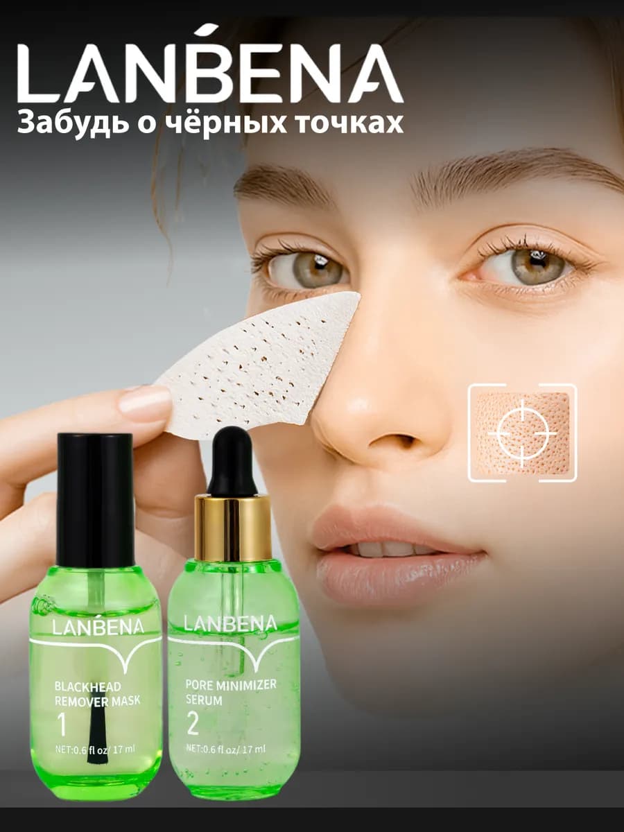 Маска от черных точек и сыворотка для сужения пор
