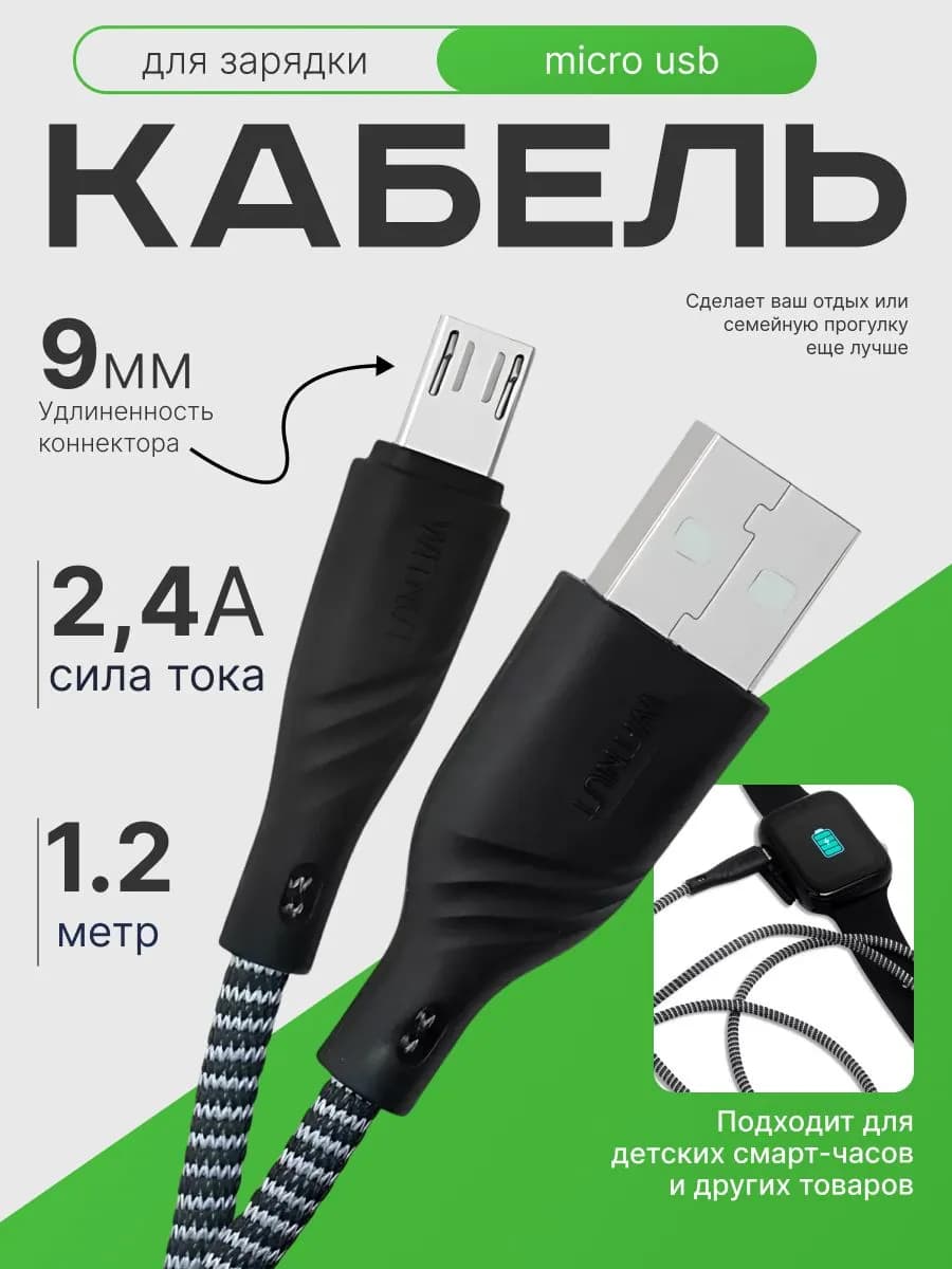 Кабель для зарядки детских смарт часов