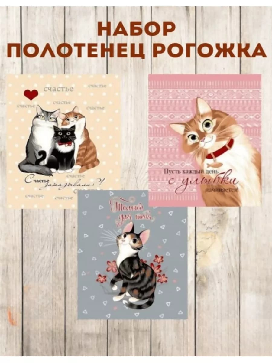 Полотенца кухонные рогожка набор 3 шт