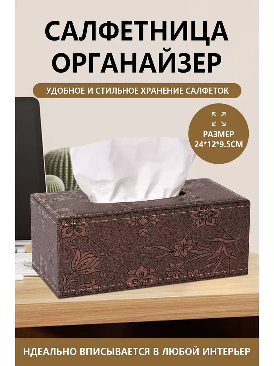 Салфетница интерьерная из экокожи