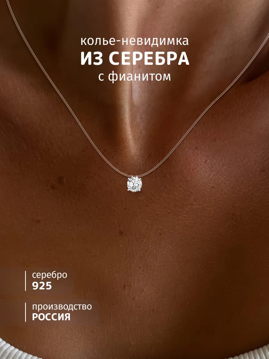 Леска с подвеской на шею 925 пробы