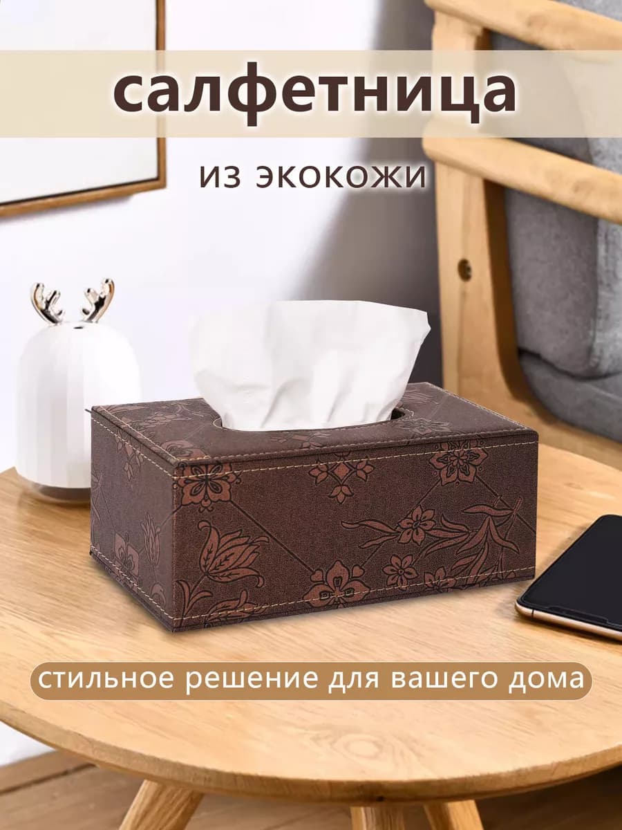 Салфетница интерьерная из экокожи