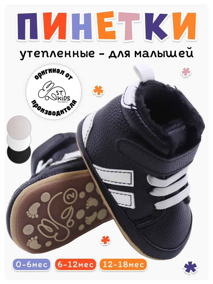 Пинетки теплые для малышей на весну на липучке