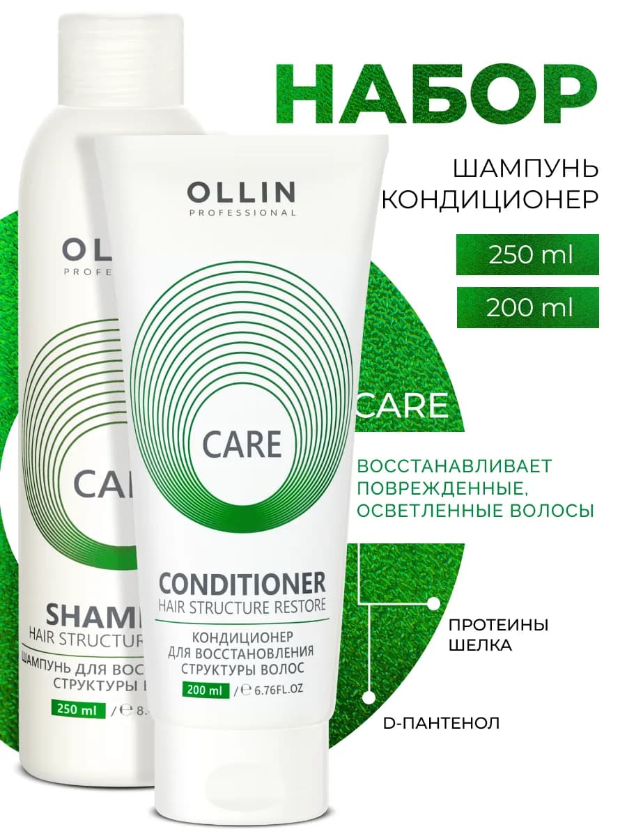Шампунь кондиционер набор для волос Ollin восстанавливающий