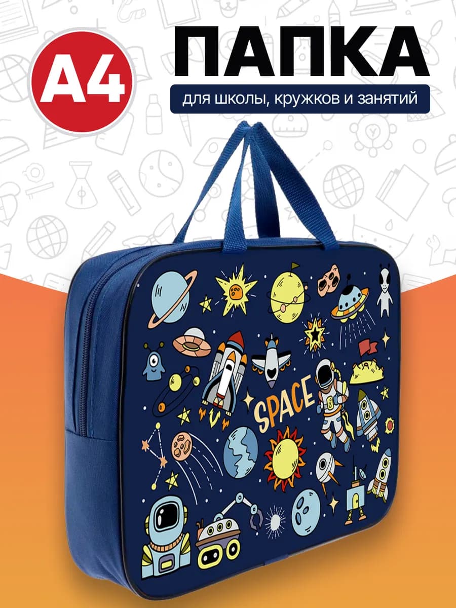 Папка для труда и изо А4 с ручками в школу мальчику