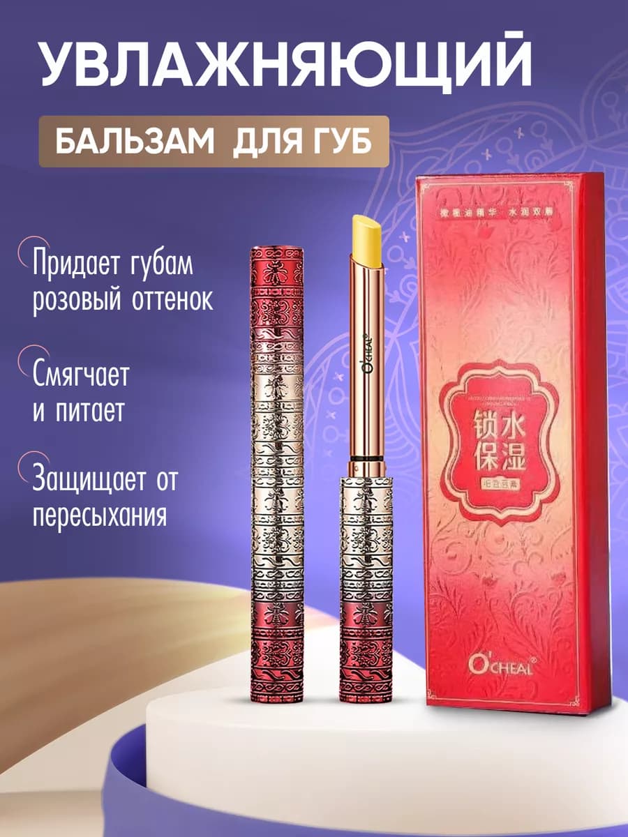 Бальзам для губ