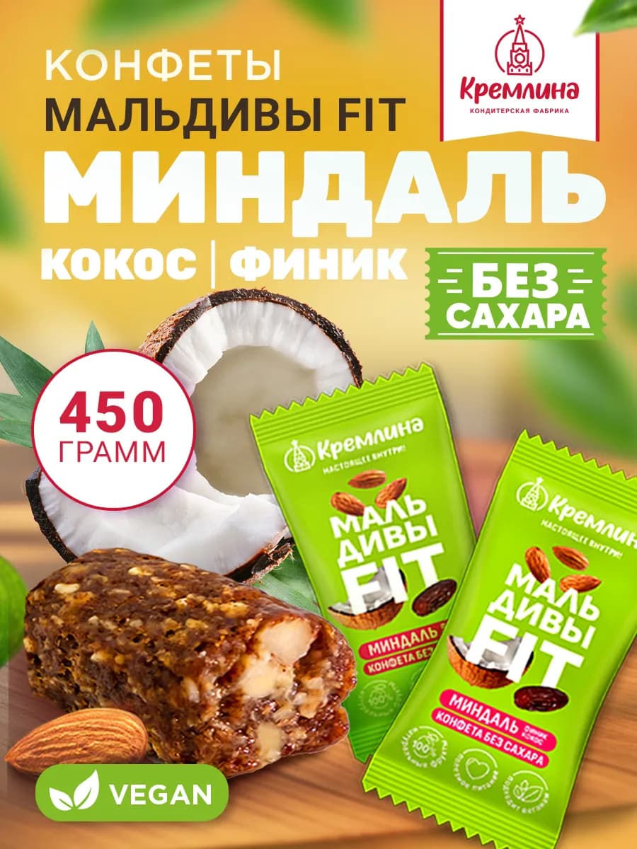 Конфеты без сахара пп сладости 450г
