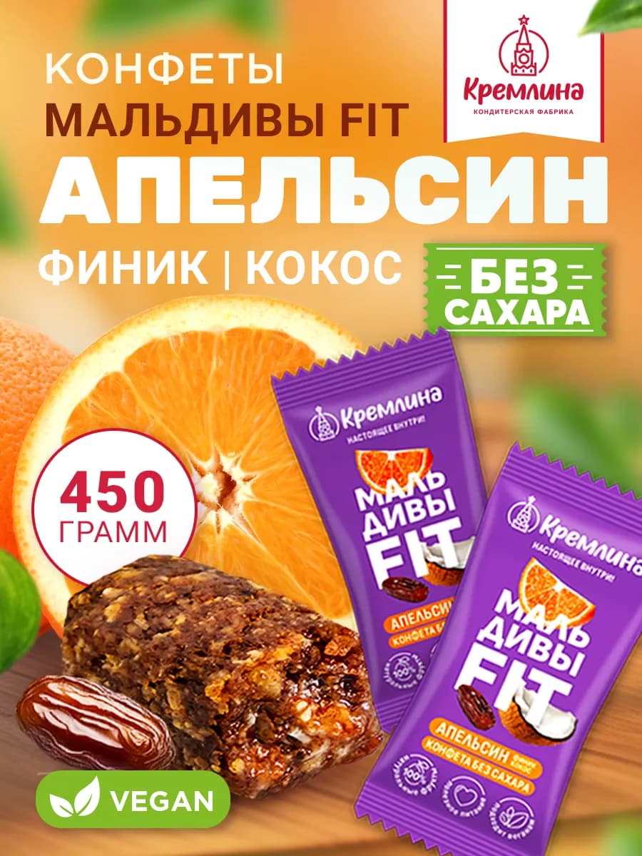 Конфеты без сахара пп сладости 450г