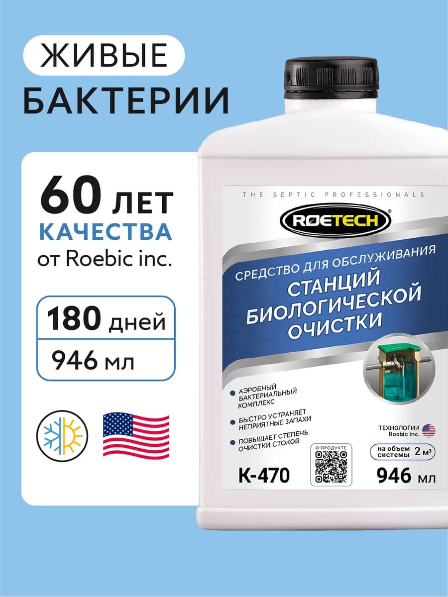 Бактерии для септика очиститель К-470, 946 мл