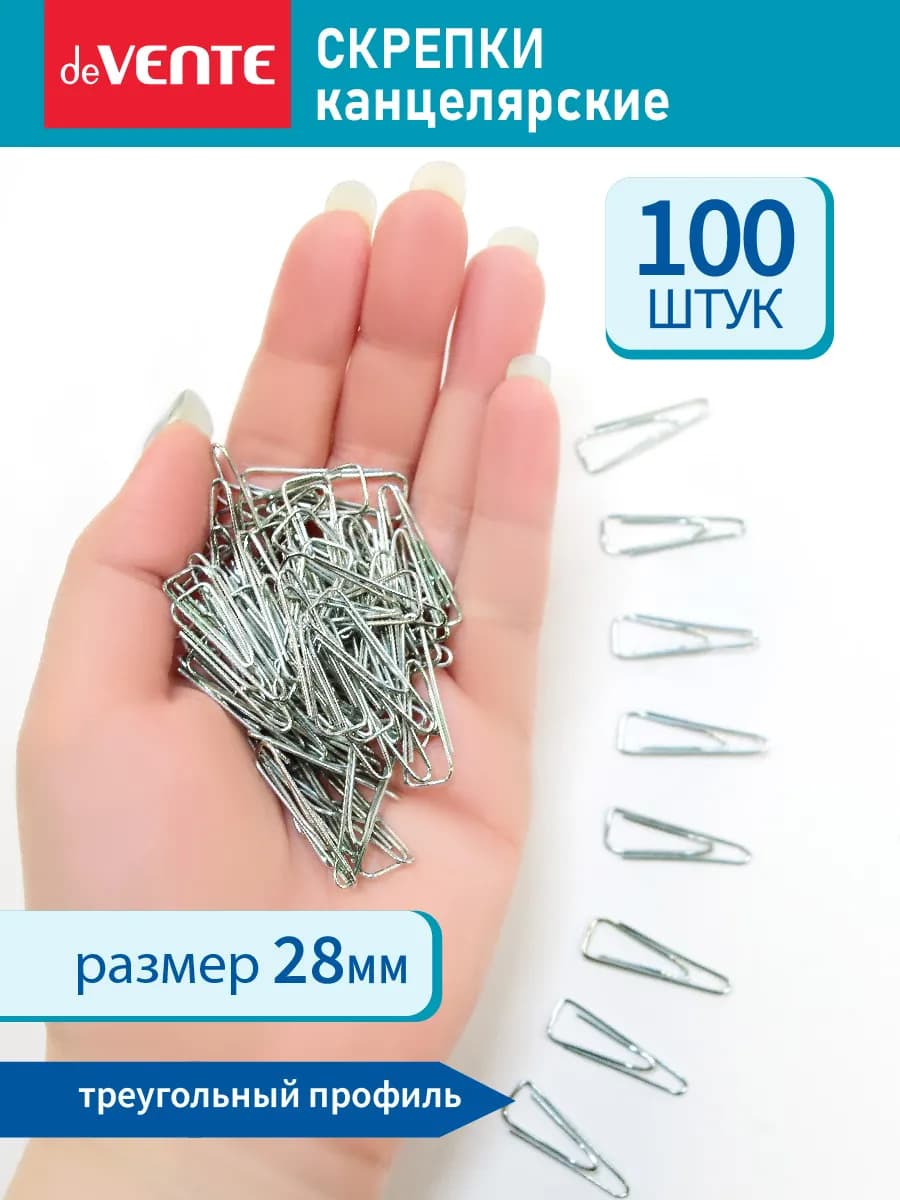 Скрепки канцелярские металлические для офиса 28 мм.100 шт