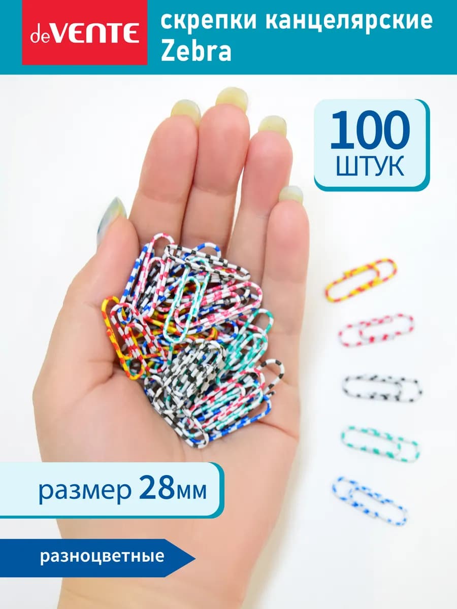 Скрепки канцелярские металлические для офиса 28 мм. 100 шт