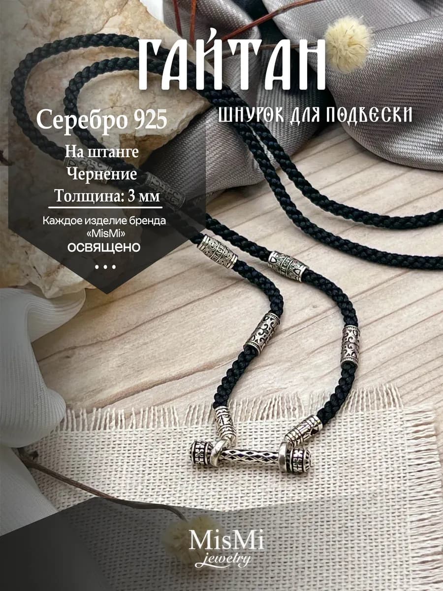 Гайтан 3 мм. Шнурок на шею