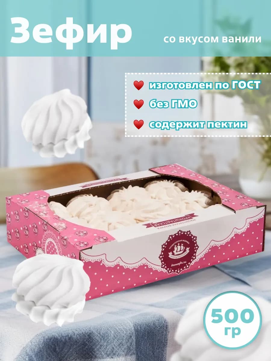 Зефир Ванильный 500 г