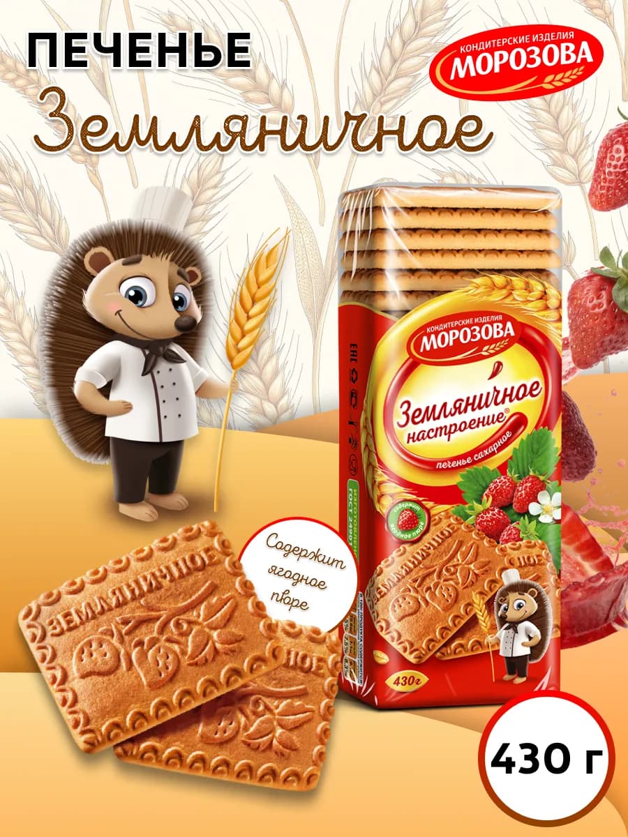 Печенье сахарное Земляничное Настроение, 430 г