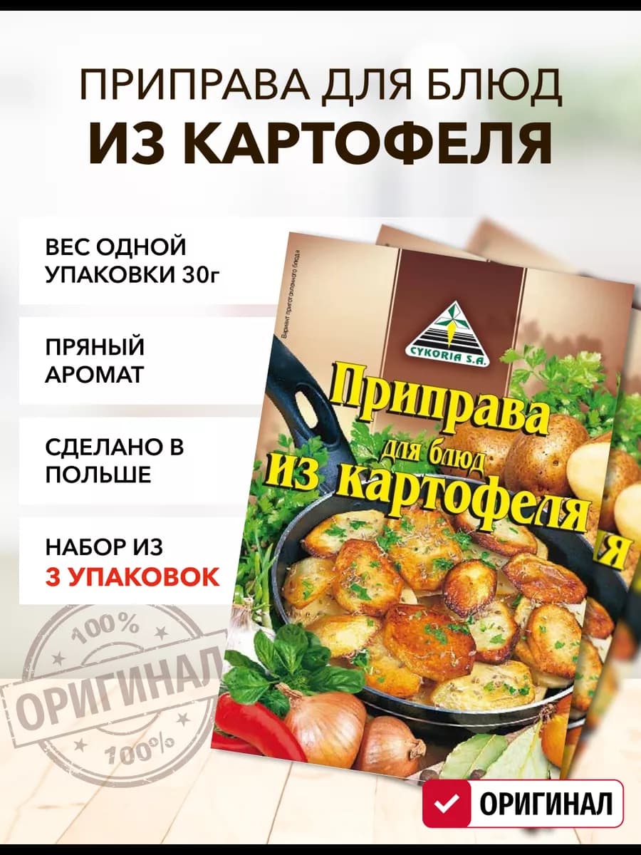 Приправа для блюд из картофеля
