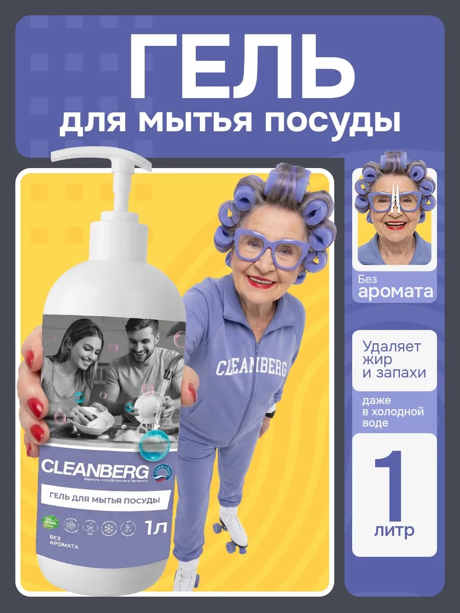 Гель для мытья посуды овощей без аромата 1л