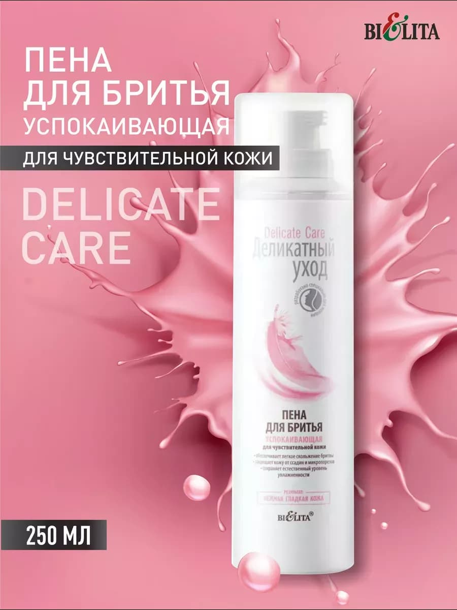 Пена для бритья успокаивающая для чувствительной кожи