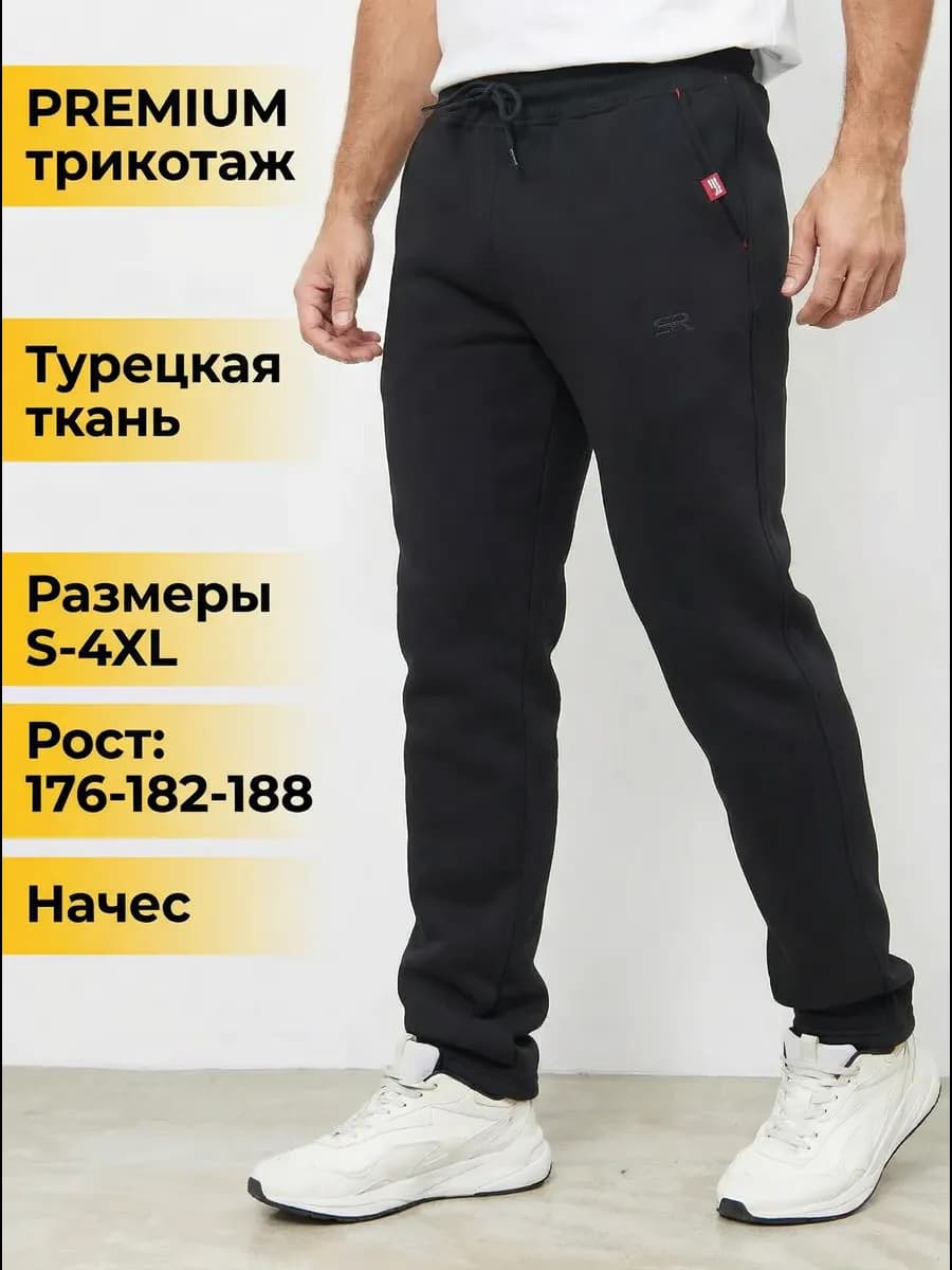 Брюки спортивные утепленные с начесом
