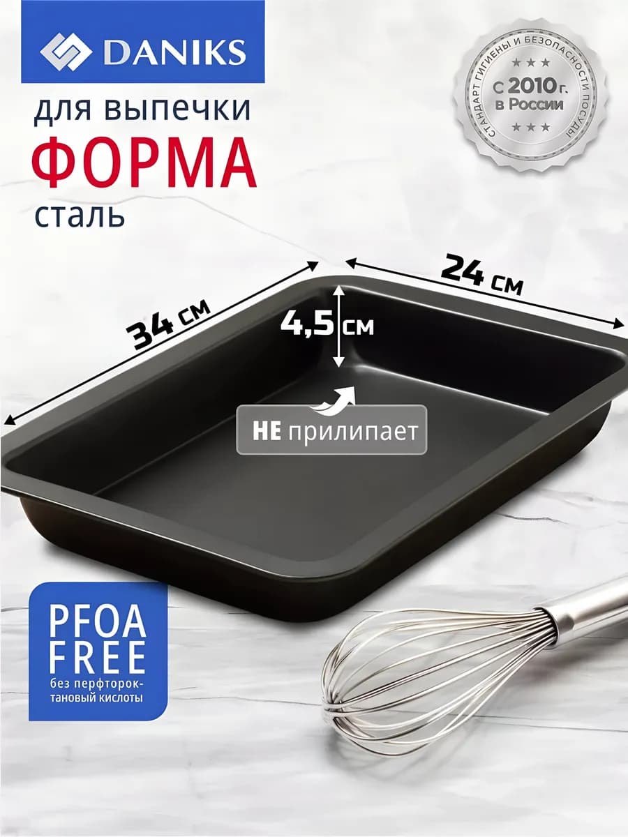 Форма для выпечки прямоугольная 24х34х4.5 см