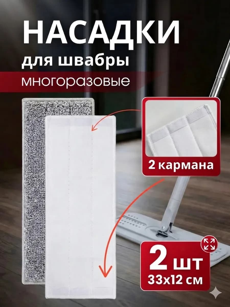 Насадки для швабры из микрофибры G3 2шт