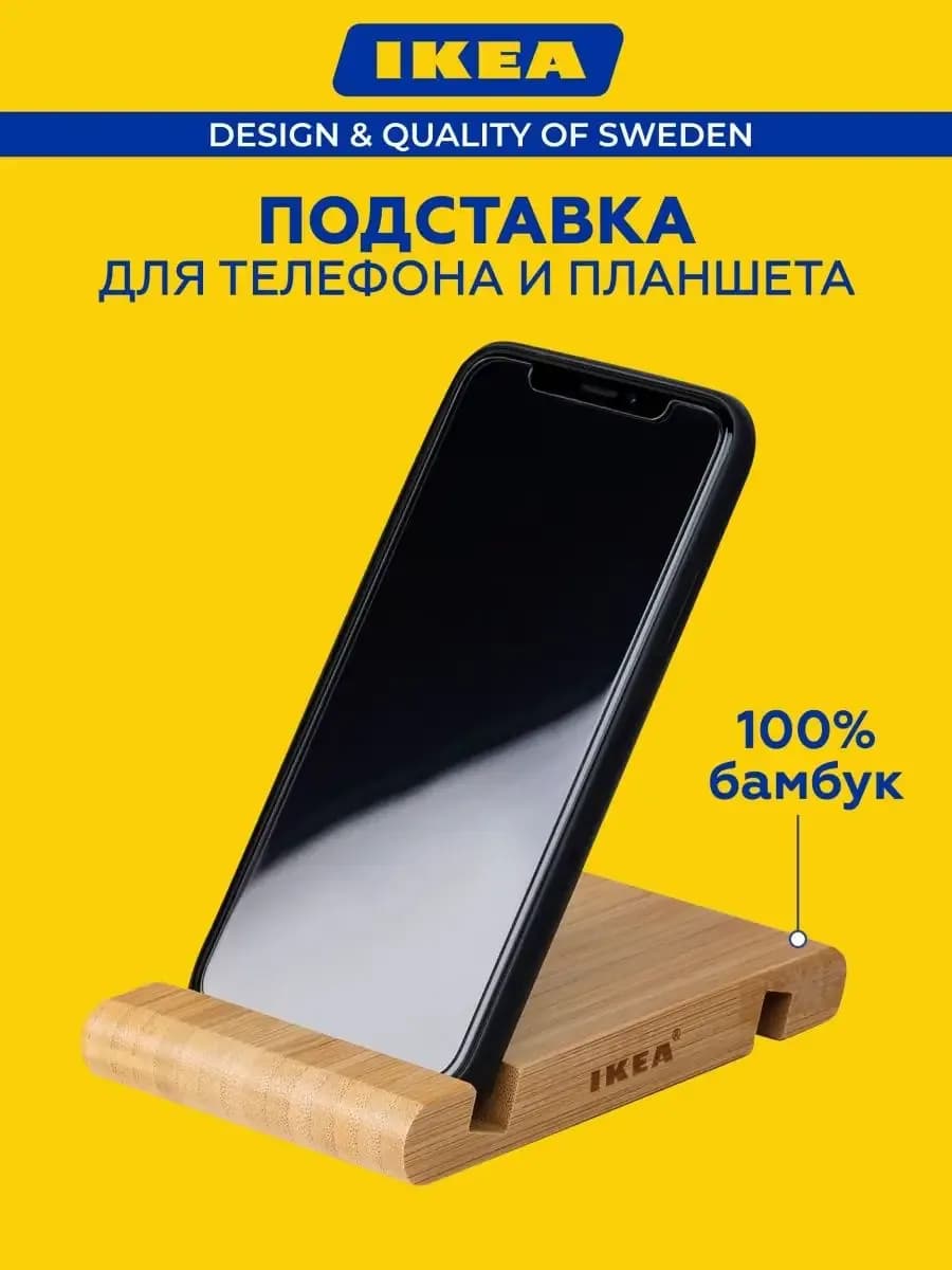 Подставка для телефона на стол деревянная бамбуковая