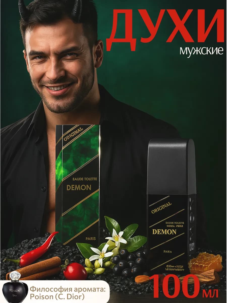 Туалетная вода мужская Demon 100 мл