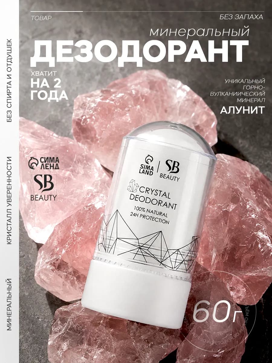 Минеральный кристалл дезодорант