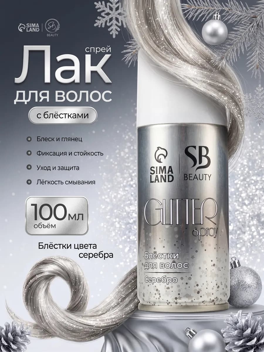 Лак для волос с блестками