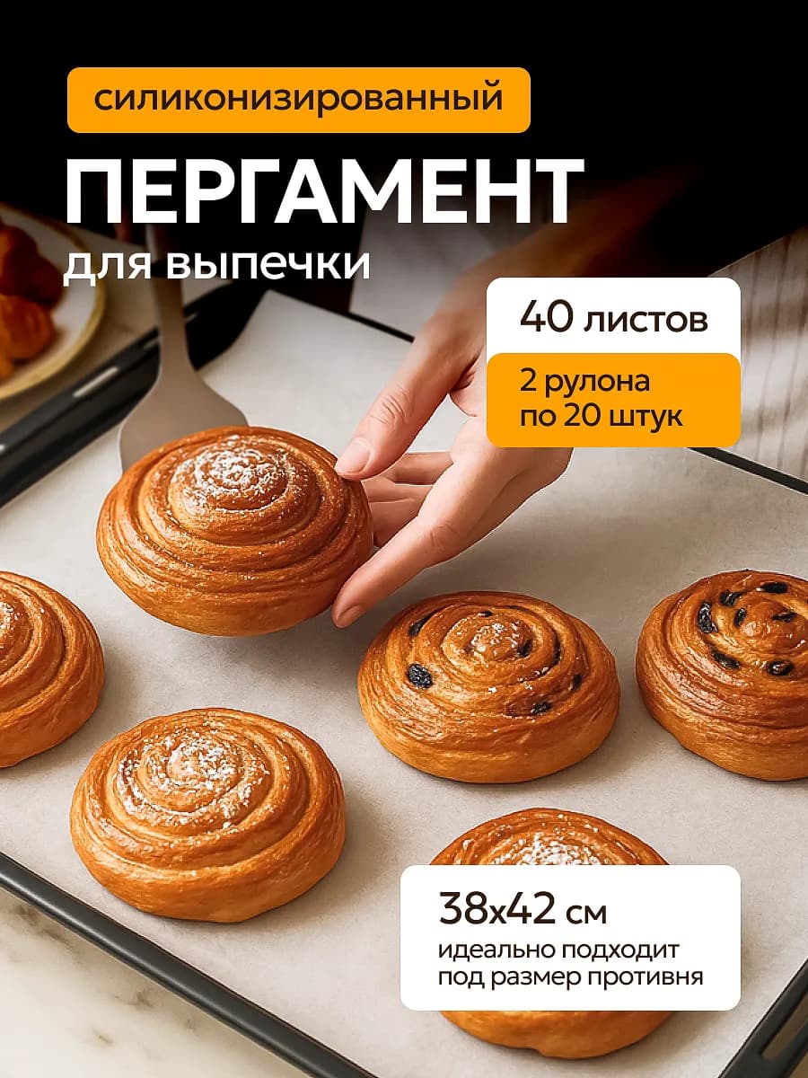 Пергамент для выпечки силиконизированный