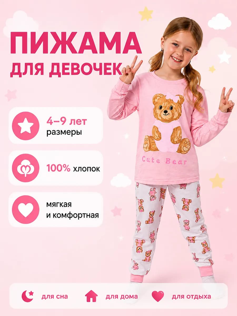 Пижама со штанами детская для девочки