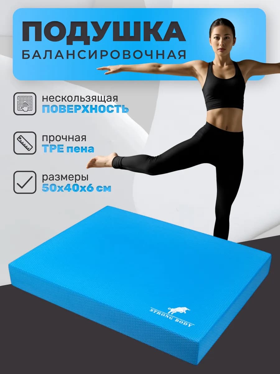 Балансировочная подушка (платформа)