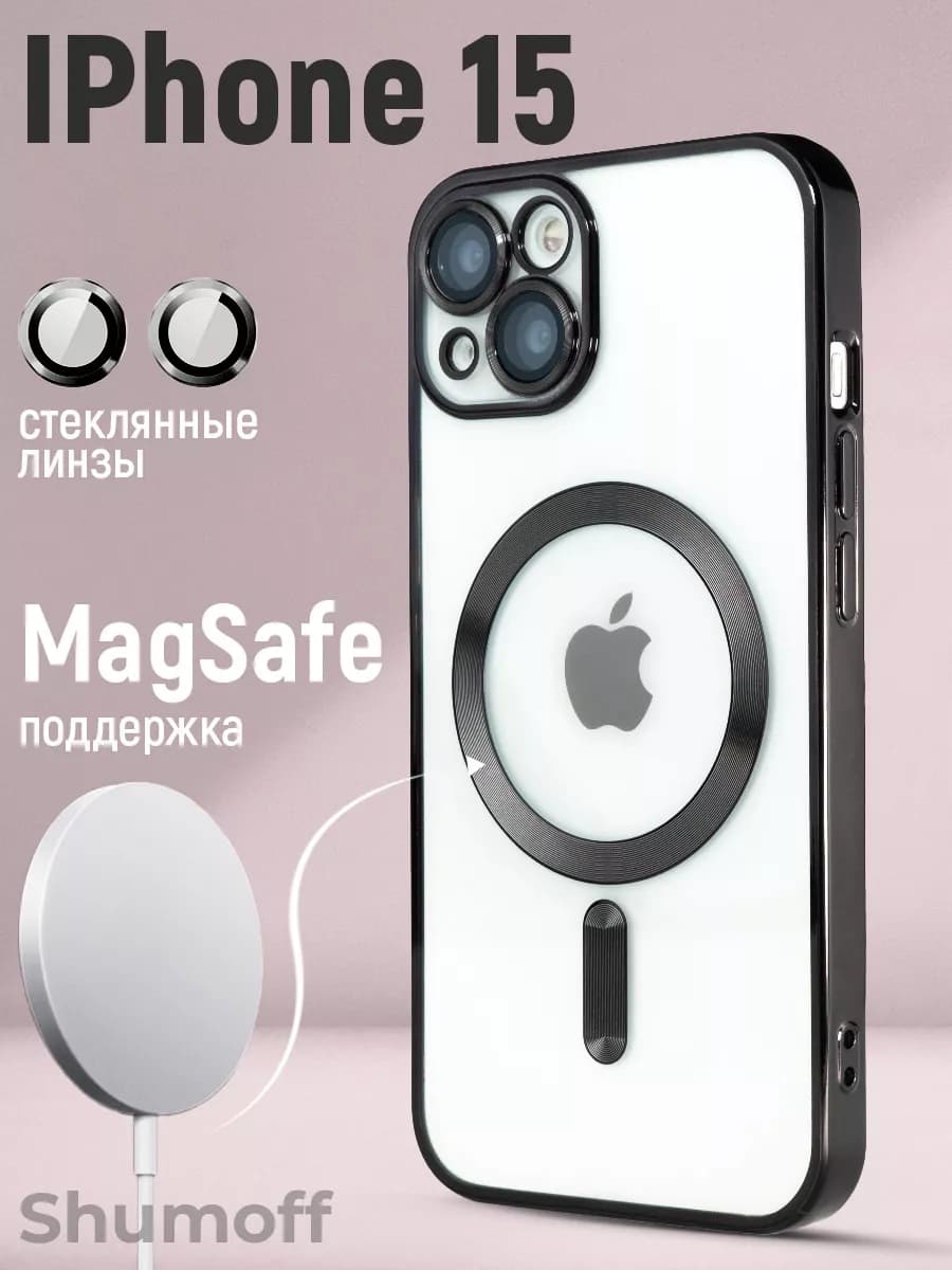 Чехол на iPhone 15 MagSafe