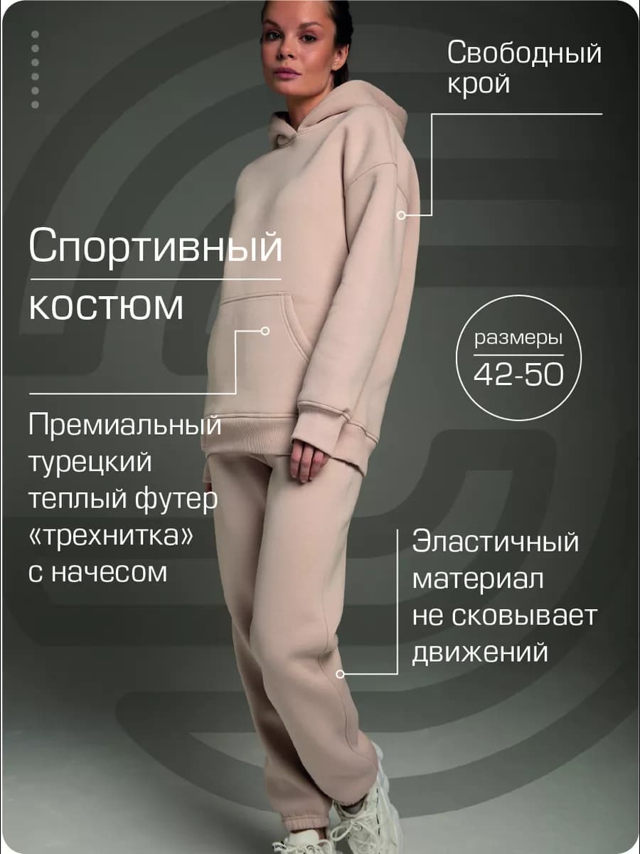 Спортивный костюм теплый с начесом