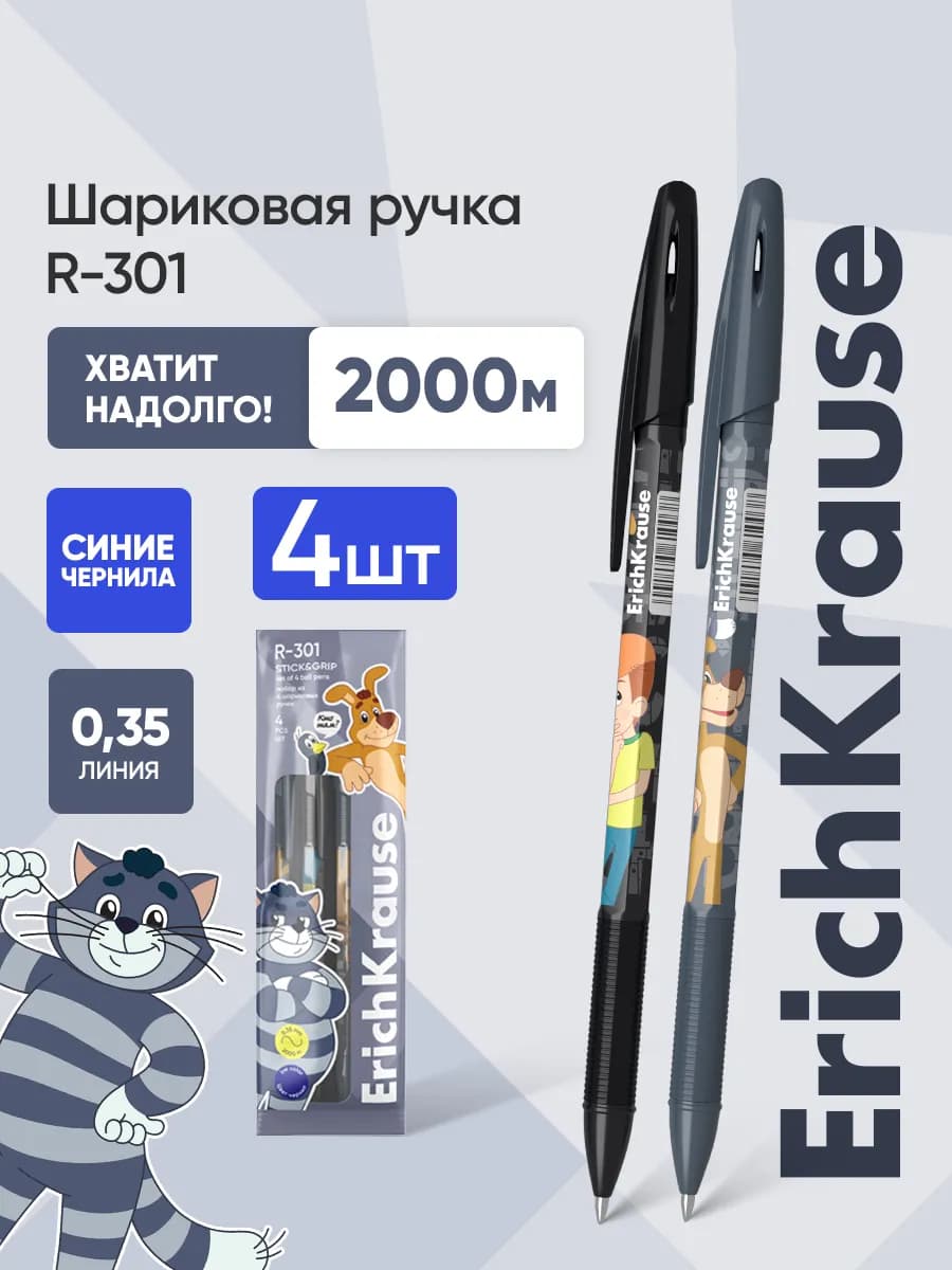 Ручки шариковые синие Простоквашино набор 4 штуки