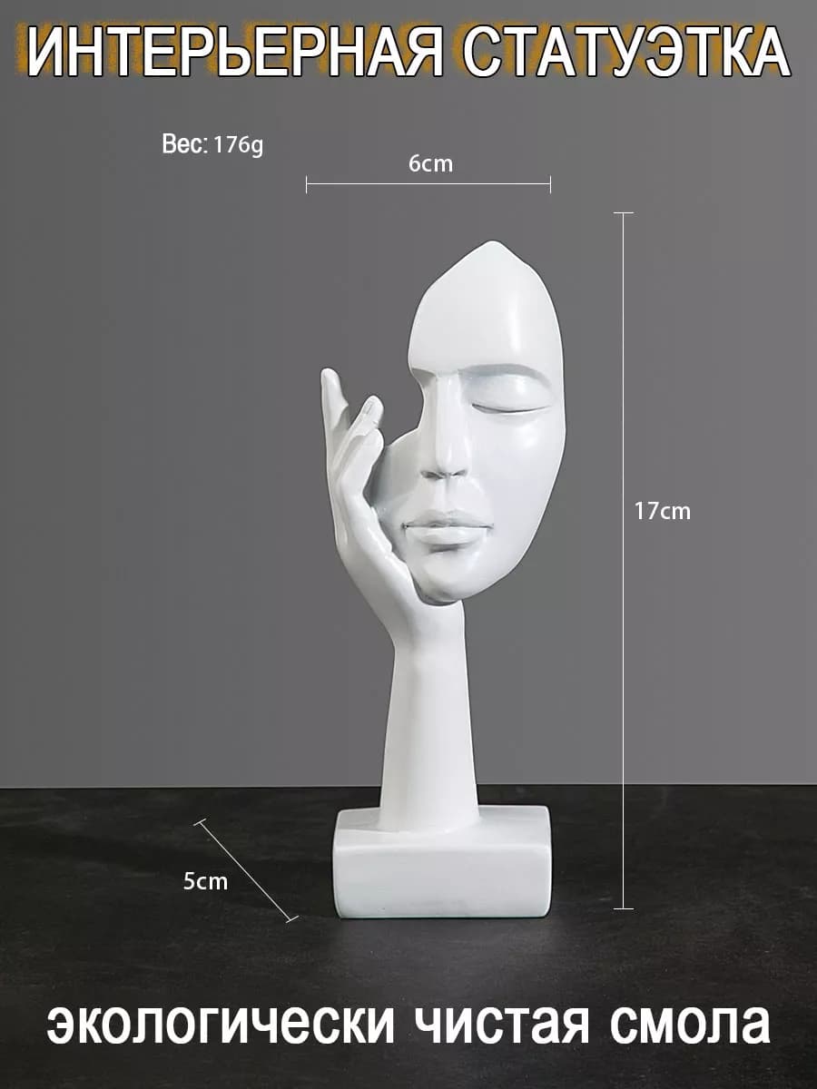 Декоративные статуэтки для интерьера и декора дома белые