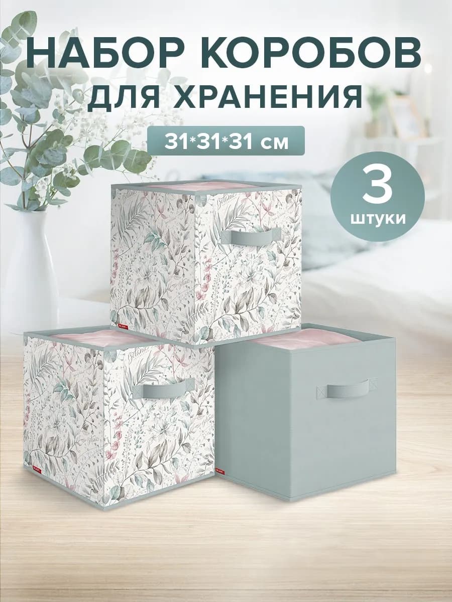 Коробки для хранения вещей и игрушек короб стеллажный