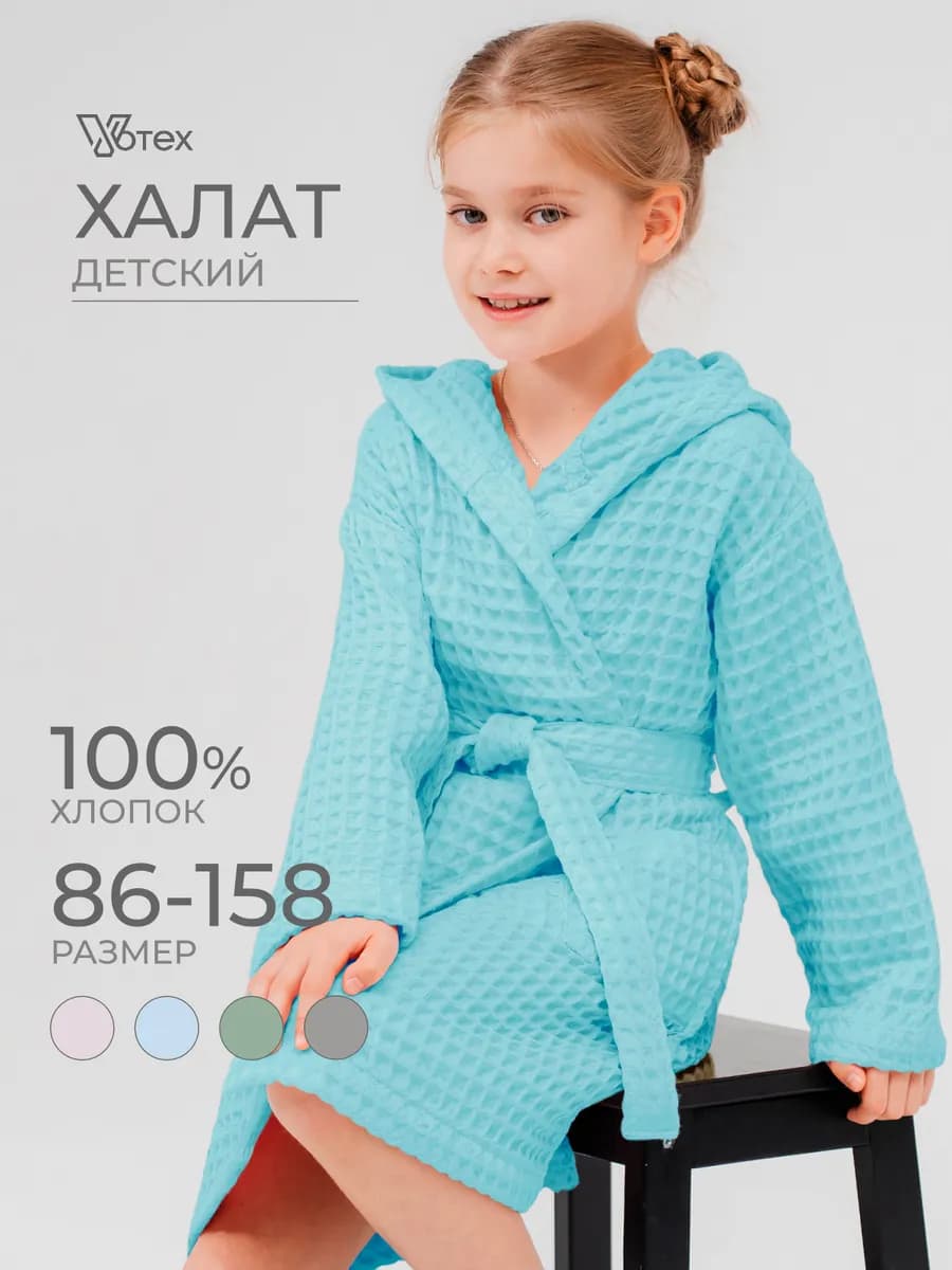 Халат детский для девочки и мальчика домашний