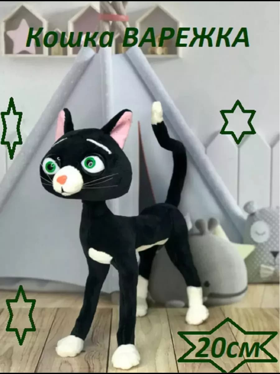 Мягкая игрушка Кошка Варежка (Вольт) 20 см