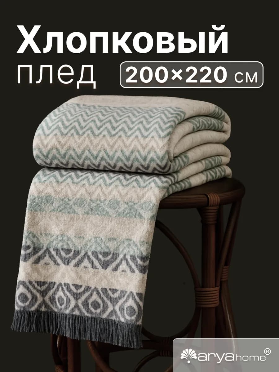 Плед теплый евро 200х220 Lily на кровать, диван