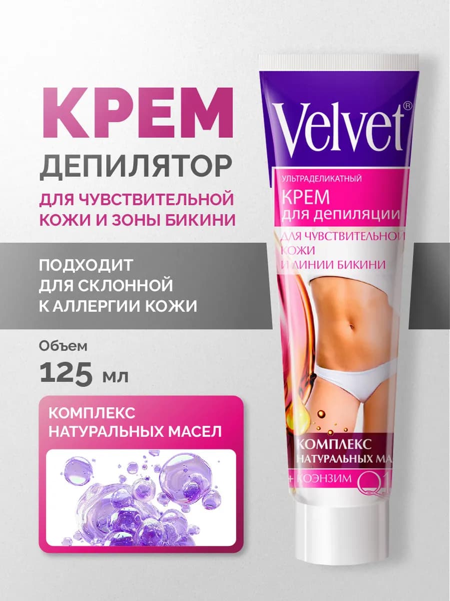 Крем для депиляции интимных зон женский для чувствительной к…