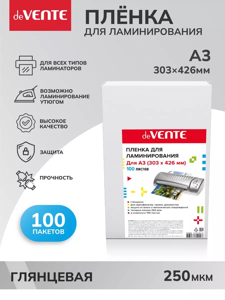 Пленка для ламинирования глянец 250мкм A3 303x426мм 100пак